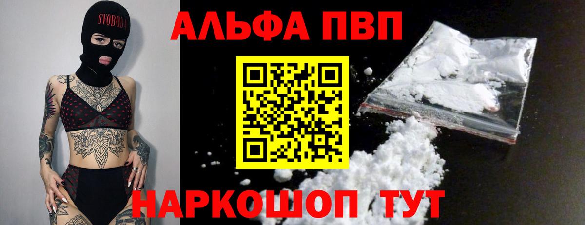 Alpha PVP СК КРИС Батайск