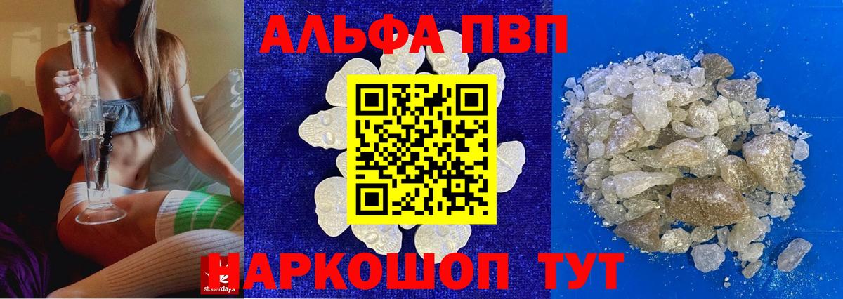 Альфа ПВП Crystall  Alpha-PVP  A PVP мука  Батайск  Вход с VPN 