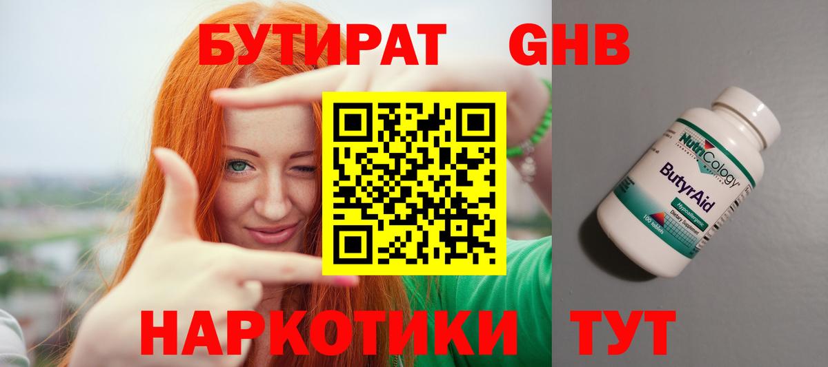 Бутират 1.4BDO  Вход с VPN  Бутират  Батайск 