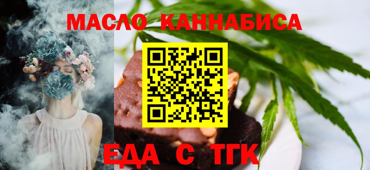 Батайск  Печенье с ТГК конопля  Вход с VPN 