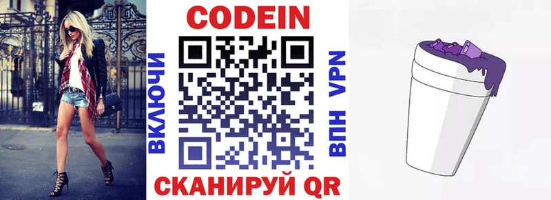 Кодеин Purple Drank  Батайск 