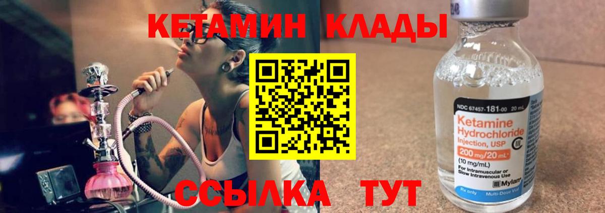 КЕТАМИН ketamine  Вход с VPN  Батайск 