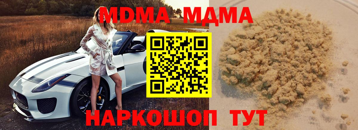 MDMA кристаллы Батайск