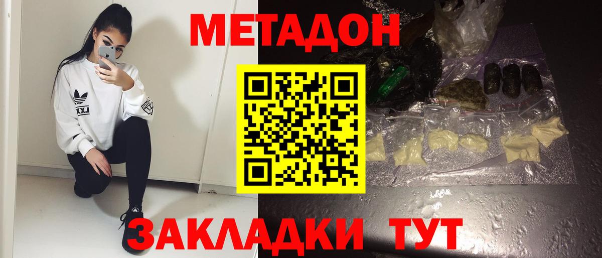 Метадон VHQ  МЕТАДОН кристалл  Батайск  Вход с VPN 