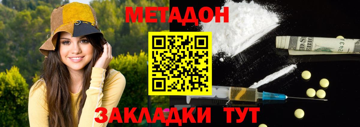 МЕТАДОН белоснежный Батайск