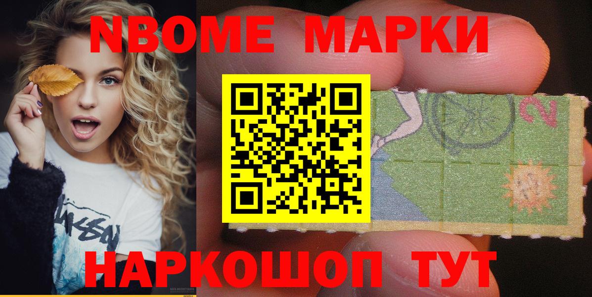 Марки NBOMe 1500мкг  Марки NBOMe 1500мкг  Батайск  Вход с VPN 