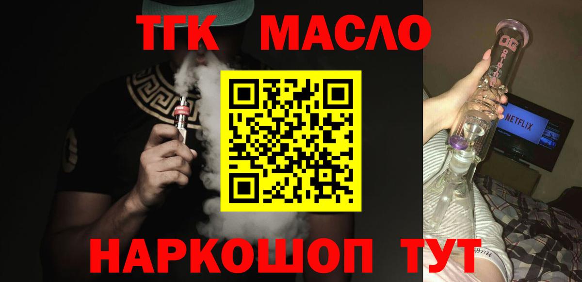Батайск  Дистиллят ТГК жижа  ТГК гашишное масло  Вход с VPN 